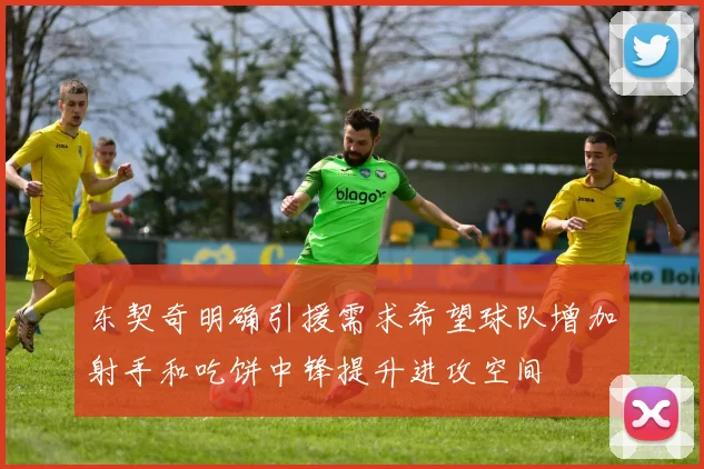 东契奇明确引援需求希望球队增加射手和吃饼中锋提升进攻空间